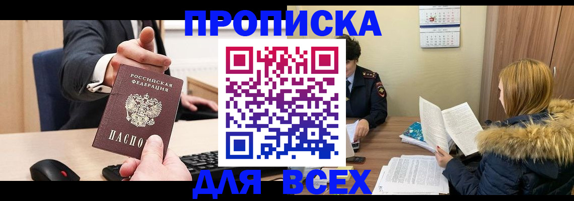 временная регистрация поиск в Заозёрске