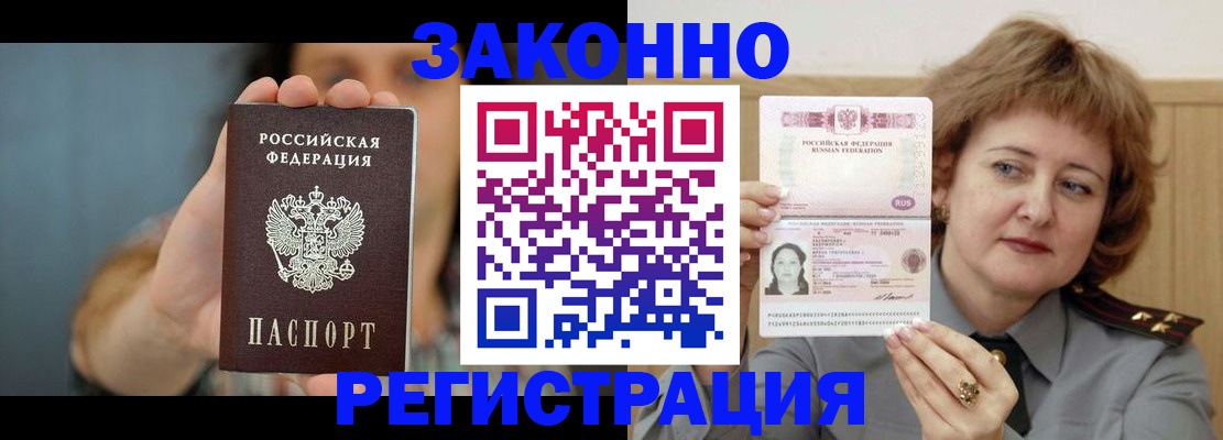 временная регистрация надежно в Заозёрске