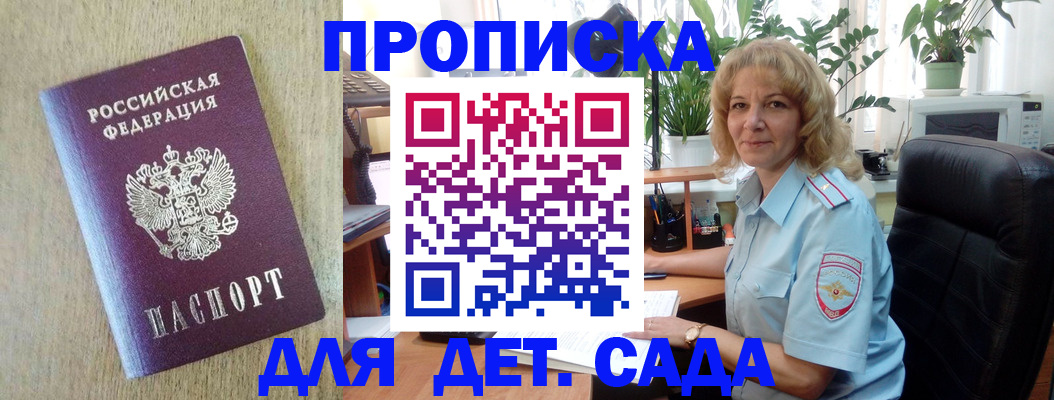 временная регистрация купить в Заозёрске