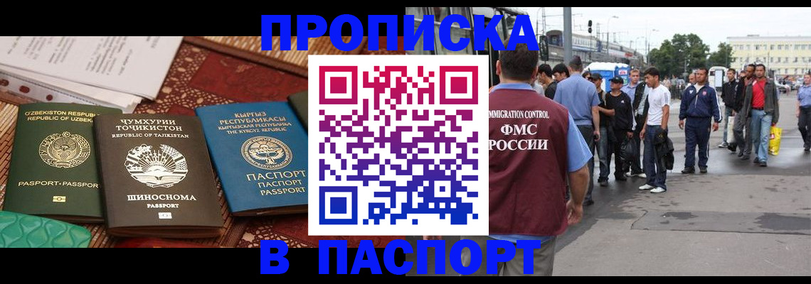 прописка законно в Заозёрске