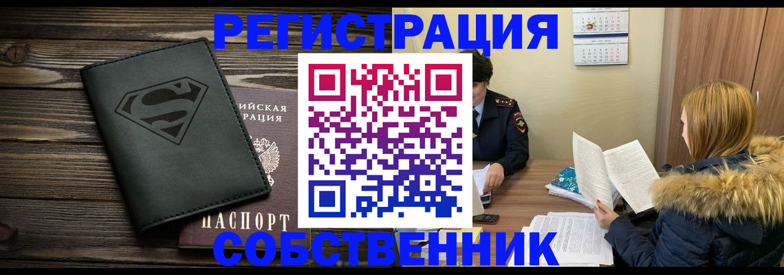 регистрация в Заозёрске